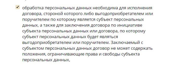 обработки персональных данных